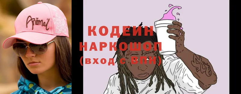 купить наркотик  Севастополь  Кодеин Purple Drank 